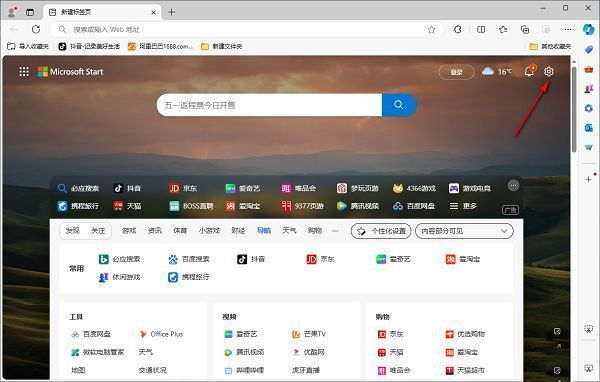 Edge浏览器主界面，右上角清晰可见齿轮状设置图标