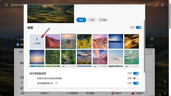 Edge背景编辑页面展示多个预设壁纸样式及“上传图像”按钮