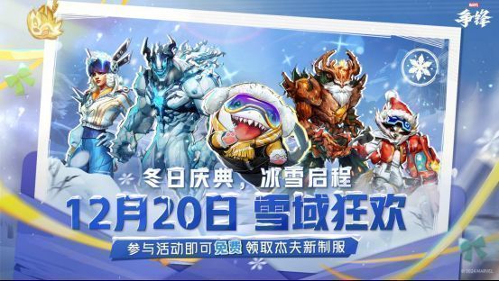《漫威争锋》冬日庆典主视觉图，画面中杰夫手持喷雪装置在冰天雪地中嬉戏，周围漂浮着节日装饰与雪花特效