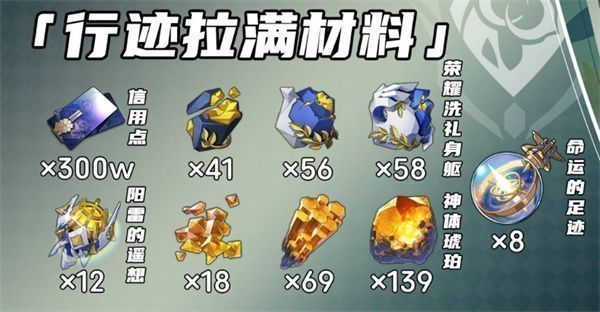 行迹升级界面显示丹恒·腾荒技能树及所需材料，重点标注阳雷的遥想与神体琥珀