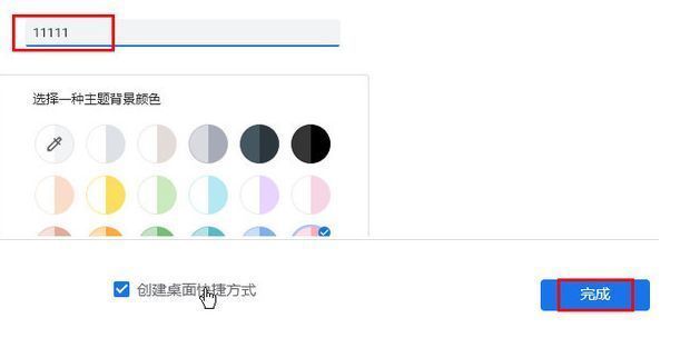 新建用户窗口中填写分身名称并点击‘完成’按钮的操作界面