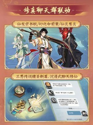 联动角色宋书航与主角并肩站立，背景为聊天群风格对话框，整体画风融合幽默与仙侠元素