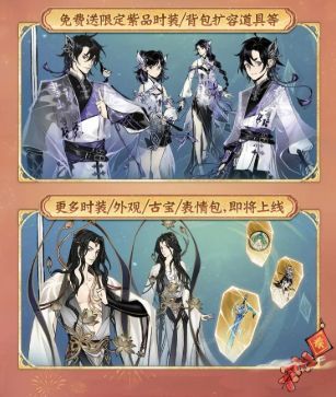 联动奖励界面展示，包含紫品时装‘书航同款道袍’与橙品古宝‘九锻飞刀’图标