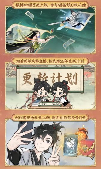 创作者礼盒开箱动画预览，金色礼盒打开后浮现月卡与限定称号‘四载同行’