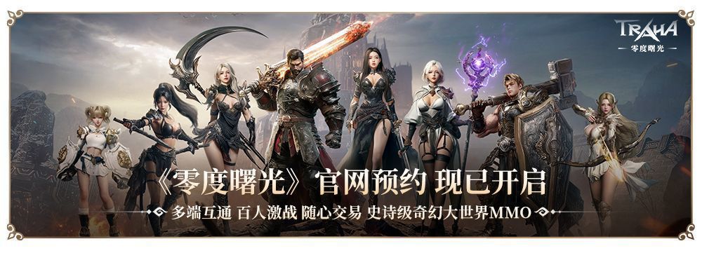 《零度曙光》官网页面截图，显示预约入口与福利详情