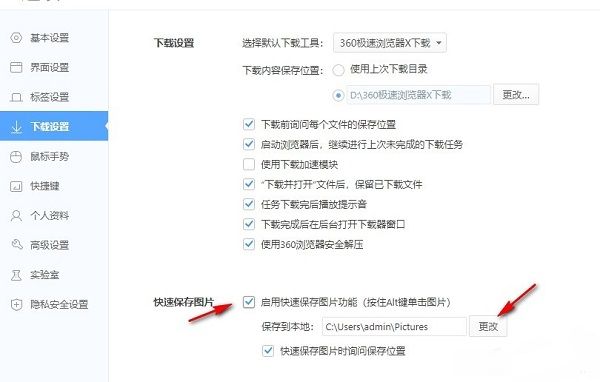 下载设置界面细节图，高亮显示‘启用快速保存图片功能’选项及其勾选状态
