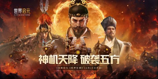 《世界启元》新纪元‘机甲狂潮’宣传图，背景为未来感十足的战场，多台巨型机甲矗立于硝烟之中