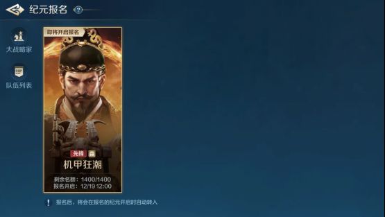 备战区界面截图，左侧显示各阵营报名人数统计，右侧为玩家组建的联盟列表及招募信息