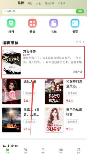 书籍详情页截图，红色箭头指向右上角的‘加入书架’按钮，界面整洁直观