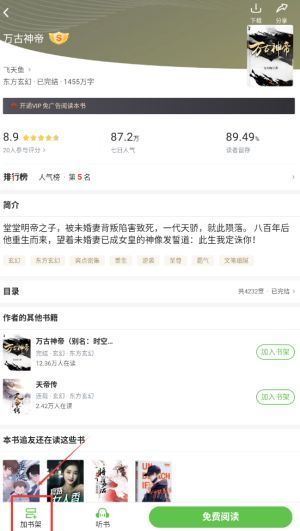 ‘加入书架’按钮特写图，界面显示正在执行添加操作