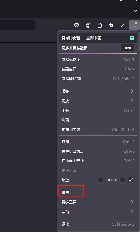 火狐浏览器设置选项位于菜单下方，点击可进入配置界面