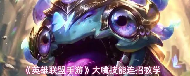 英雄联盟手游中克格莫角色立绘展示，身披虫族外壳，口中散发幽紫色能量光晕