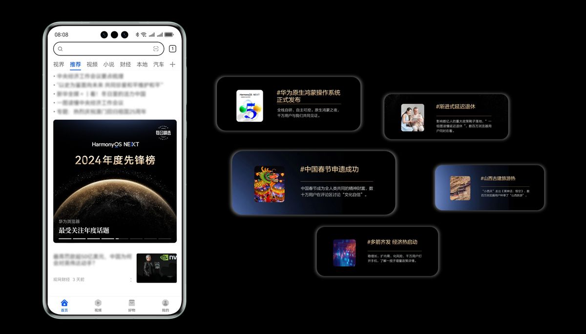 华为浏览器年度话题榜单截图，展示‘渐进式延迟退休’‘HarmonyOS NEXT发布’‘春节申遗成功’三大主题