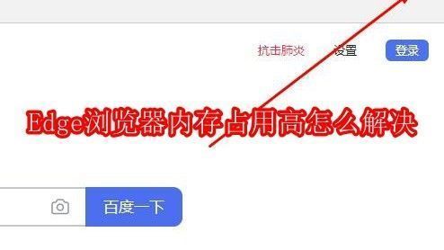 用户正在使用Edge浏览器浏览网页，任务管理器显示内存占用过高