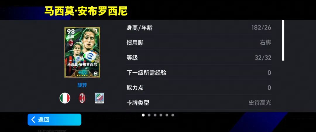 双增能史诗高光安布罗西尼游戏卡面展示，身穿AC米兰红黑球衣，眼神坚毅，背景为圣西罗球场光影