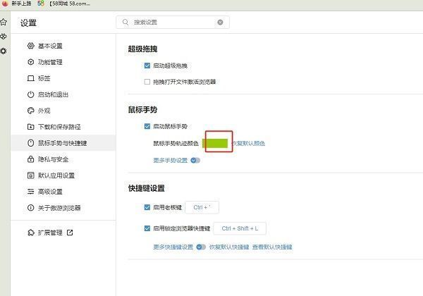 鼠标手势设置区域，轨迹颜色选项可点击