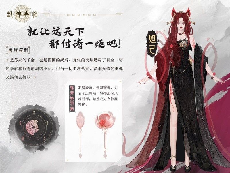 妲己身披红纱立于宫殿高台，眼神冷艳坚定，手中握着一块发光的封神榜碎片，身后是燃烧的朝歌城轮廓