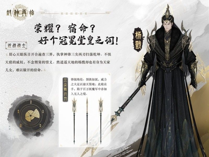 杨戬身穿破损战甲，独行于风雪华山之巅，三尖两刃刀插地支撑身体，眼神坚毅望向远方囚禁之塔