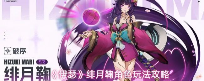 绯月鞠角色立绘展示，身穿和风战斗服，手持发光手鞠球，眼神锐利充满战斗气息