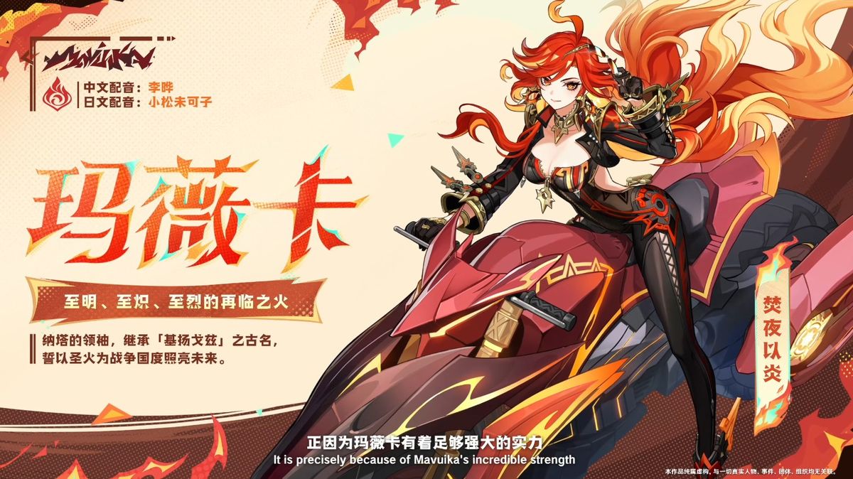 玛薇卡手持巨大双手剑，在火焰环绕中发动强力斩击，背景为燃烧般的战场特效