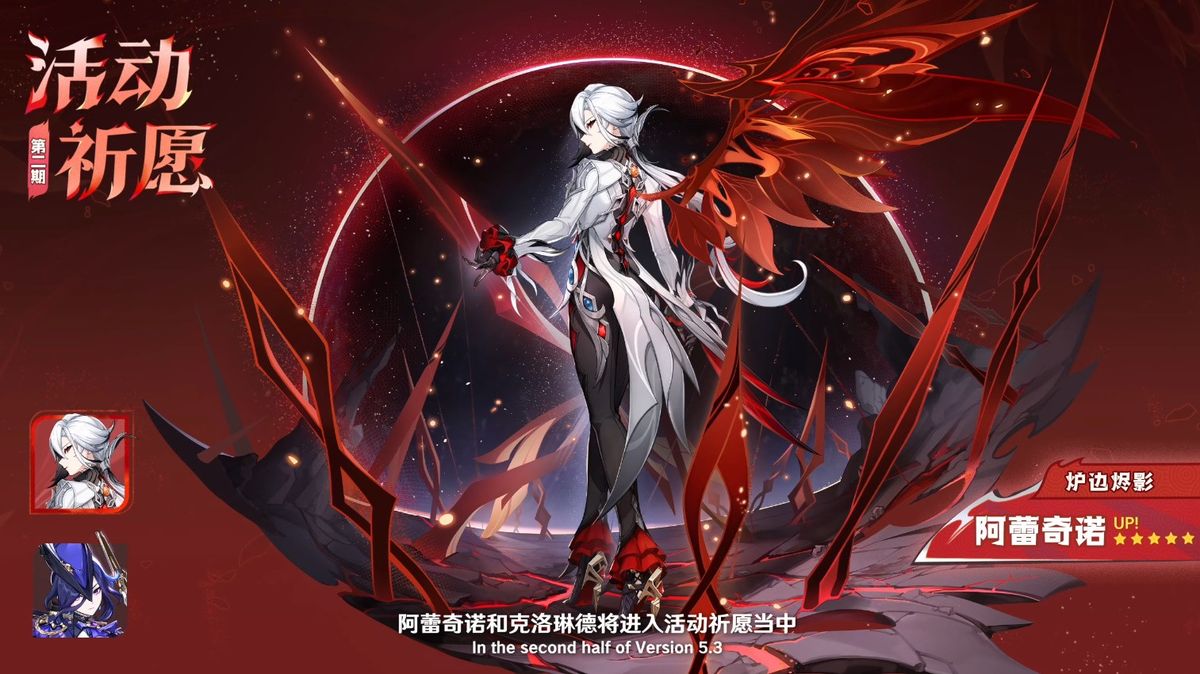 阿蕾奇诺身穿红黑长袍，眼神冷峻地站在高台之上，身后是象征愚者的钟摆装置