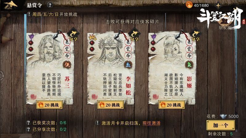 一名侠客潜伏于屋顶，目光锁定下方逃窜的巨盗，月色下气氛紧张