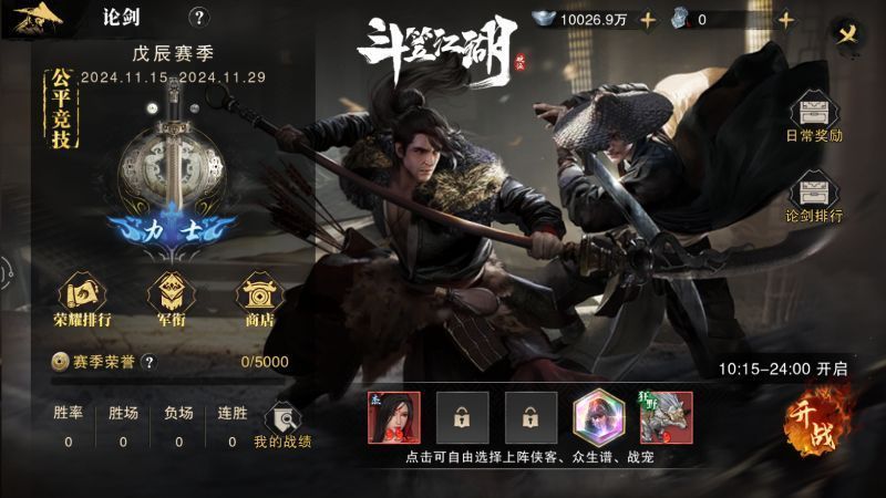 两名侠客在擂台上激烈对决，一人施展轻功腾空斩击，另一人横剑格挡