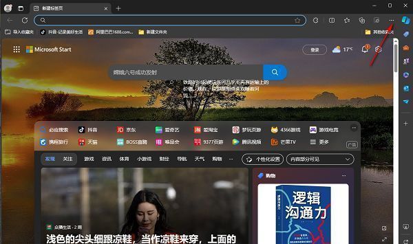 Edge浏览器右上角三点菜单展开状态，鼠标悬停在‘设置’选项上