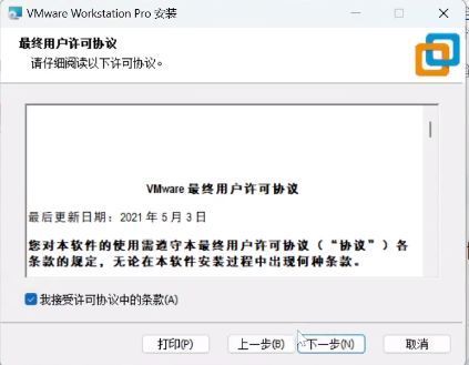 VMware安装过程中许可协议页面，提示用户接受条款以继续安装