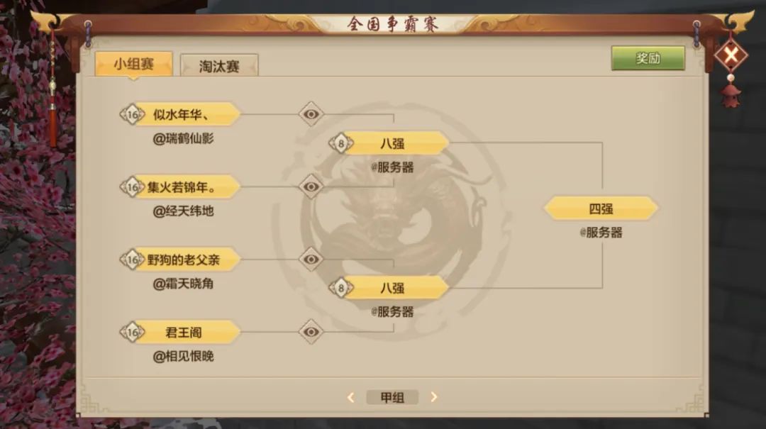 微信区16强战队名单展示，战队名称整齐排列，背景为《天龙八部》江湖主题