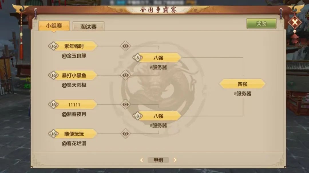 QQ区16强战队名单展示，背景为《天龙八部》门派大战场景