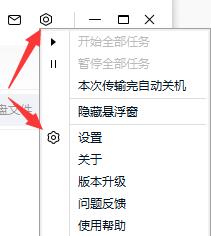 设置弹窗界面截图，突出显示‘传输’选项所在位置