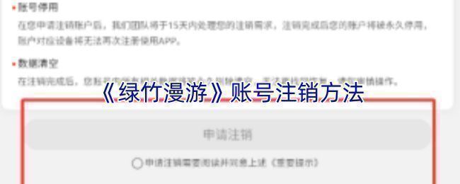 绿竹漫游APP个人中心界面展示，页面底部设有设置入口图标