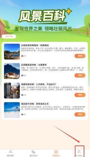 绿竹漫游设置页面截图，突出显示账号与安全选项位置