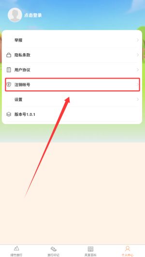 账号注销页面提示界面，包含风险警告和确认按钮