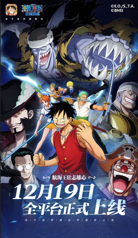 《航海王壮志雄心》游戏主界面展示，角色群像整齐排列，背景为经典的海贼船与蓝天碧海
