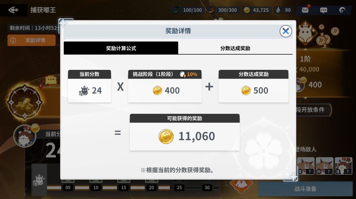 游戏内奖励结算界面截图，详细列出分数、阶段倍率与加成项