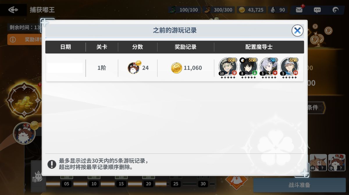 战绩查询界面，显示五条挑战记录的分数、用时与是否领取奖励