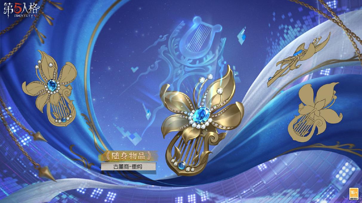 古董商-重构别针特写，黄金花朵镶嵌蓝钻，散发淡蓝色光芒，设计精致华贵