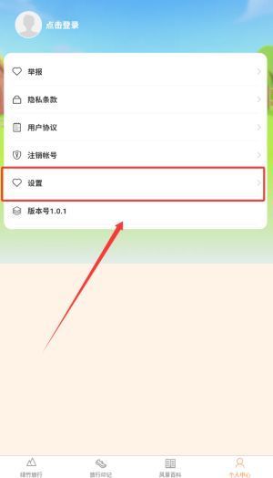 设置页面截图，高亮显示‘消息通知’选项所在位置