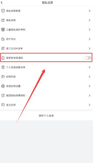 消息通知设置详情页，展示开关已关闭的状态