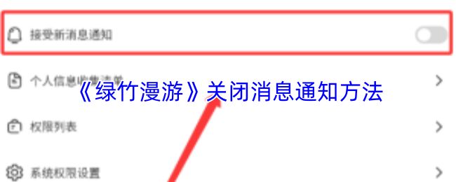 手机屏幕模拟图，展示关闭通知后无推送提醒的清净界面