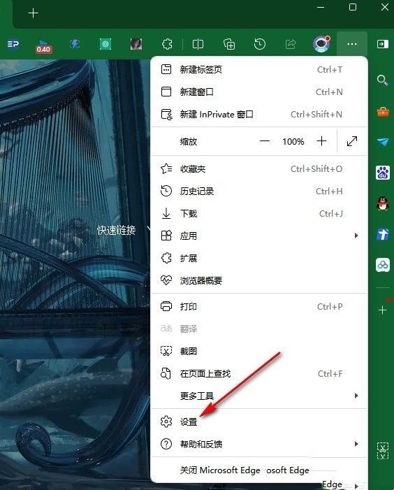 Edge浏览器主界面，右上角显示三点菜单已展开，鼠标指向‘设置’选项