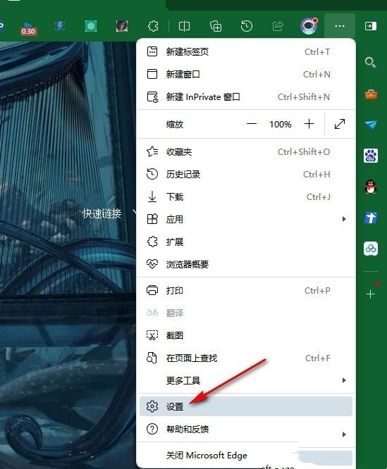 Edge浏览器右上角三点菜单展开，鼠标指向‘设置’选项的界面截图