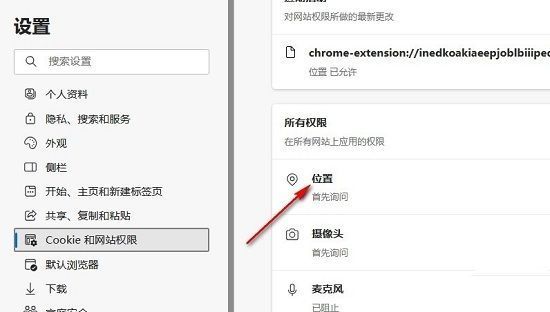 Edge浏览器网站权限设置页面，‘位置’选项被高亮显示