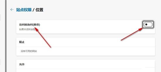 ‘位置’权限详情页中，‘访问前询问’开关处于关闭状态的设置界面