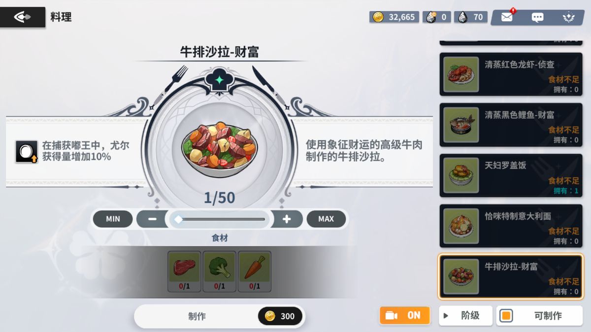 任务完成提示弹窗，显示已获得新食谱‘火焰牛排’