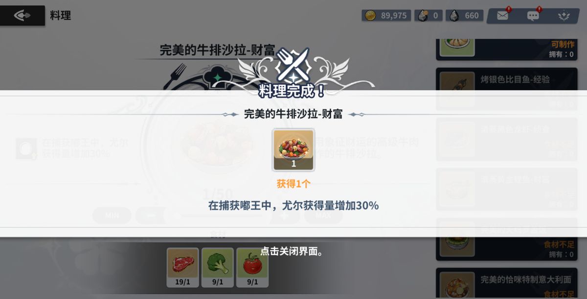 队伍编成界面，下方显示当前已装备的料理及其增益描述