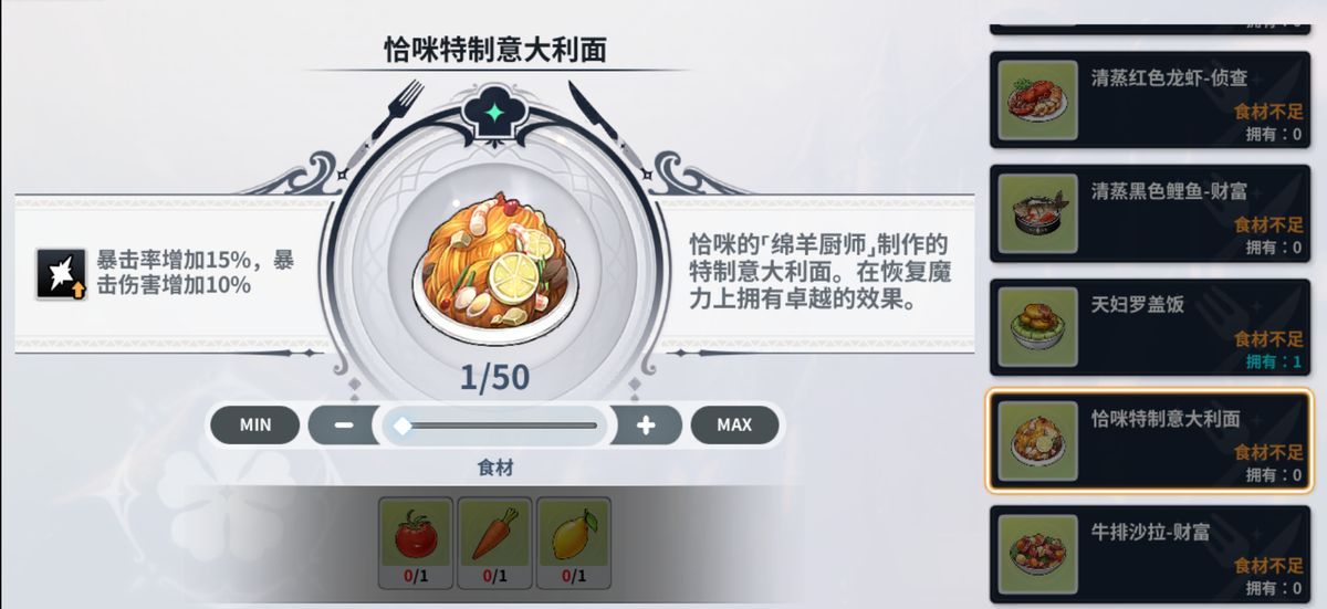 意大利面Buff效果说明框，红色字体突出显示暴击相关加成