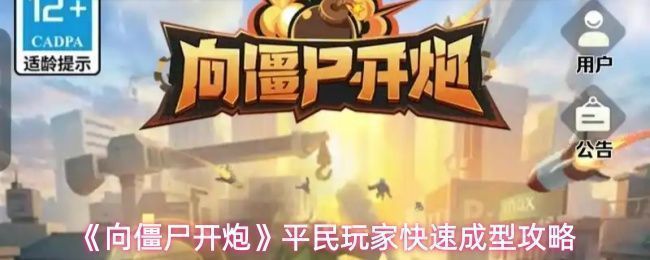 游戏主界面展示角色释放温压弹技能，火焰爆炸覆盖大片僵尸群